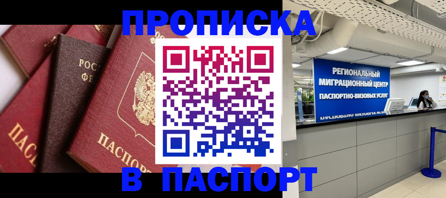 прописка штамп в Камбарке
